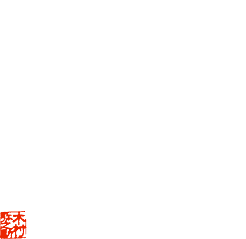 創業1930年 よそとちゃうことせなあかん